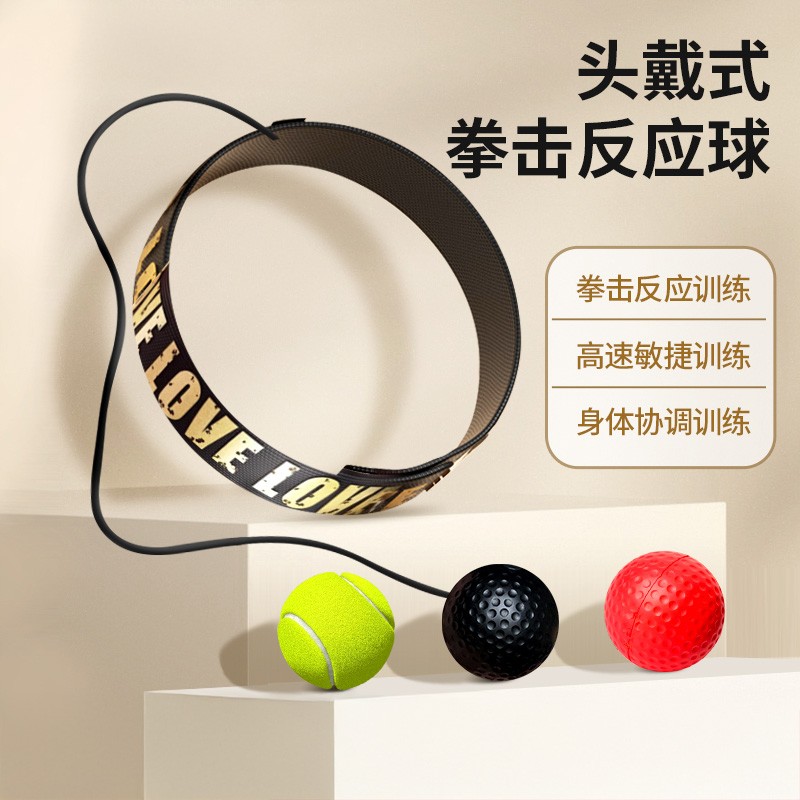 头戴式拳击反应球儿童成人专注力训练头带魔力泰森球益智训练器材