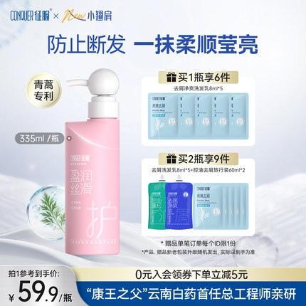 征服头皮发丝护发素护理青蒿舒缓改善头皮可用柔顺不打结官方