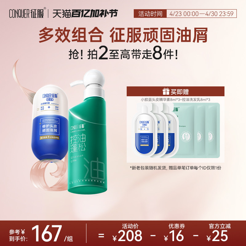 征服小胶蓝头皮精华素青蒿去屑控油头皮痘头皮素洗发水组合装