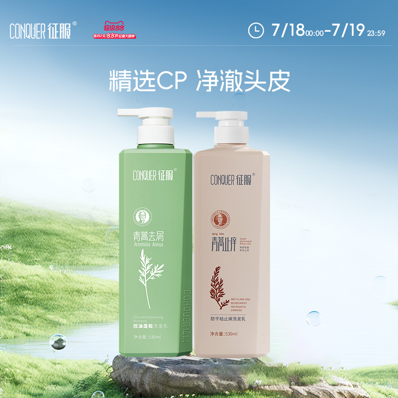 控油去屑净爽强韧洗发水买一送一