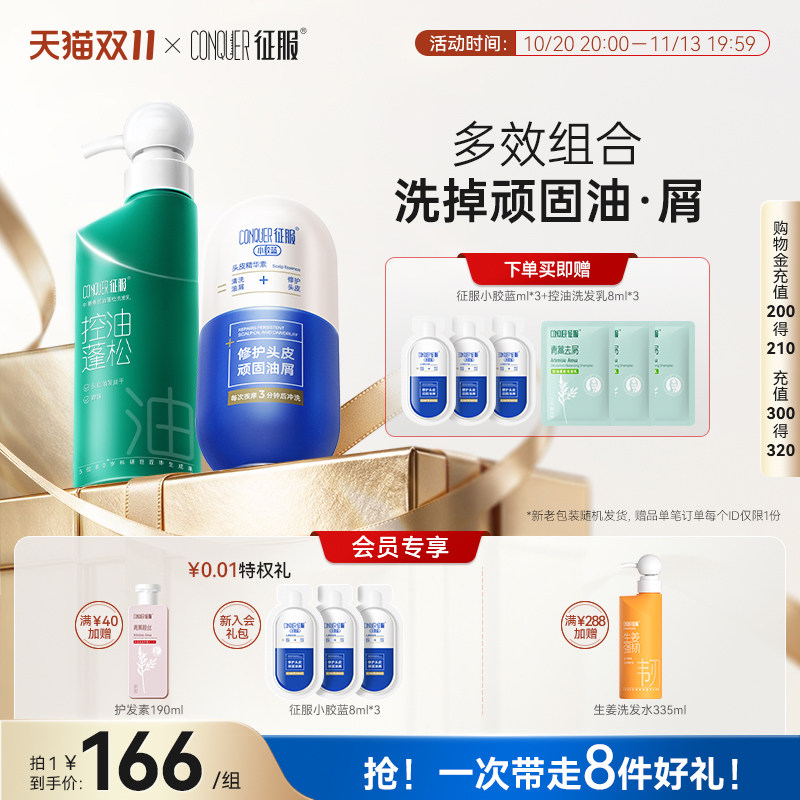 征服小胶蓝头皮精华素青蒿去屑控油头皮痘头皮修护洗发水组合装