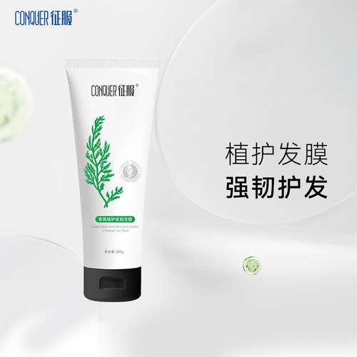 征服青蒿植护柔顺发膜260g