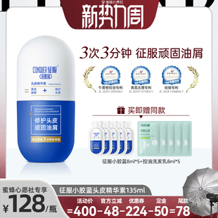 【23号0点付尾款！】征服小胶蓝头皮精华素青蒿洗发水控油去屑