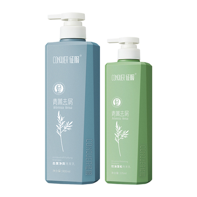 【专属】征服青蒿洗发水控油蓬松去屑洗发乳护发舒缓保湿清洁男士