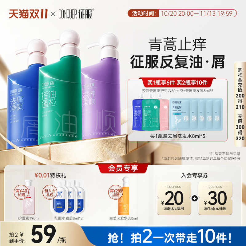 征服青蒿洗发水控油蓬松去屑生姜强韧柔顺洗发露洗发膏正品旗舰店