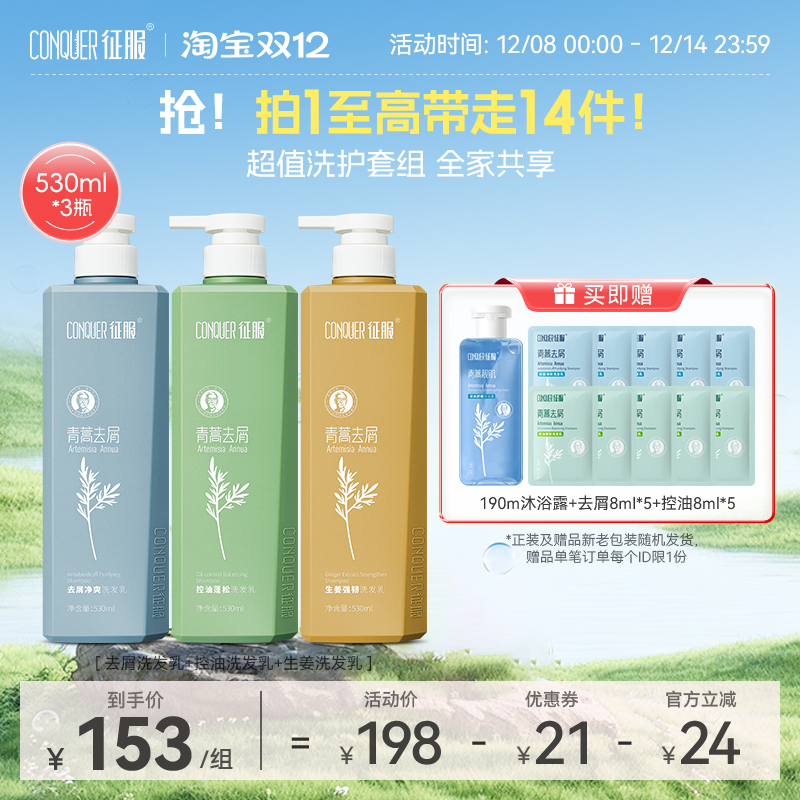 征服去屑净爽控油蓬松生姜洗发水