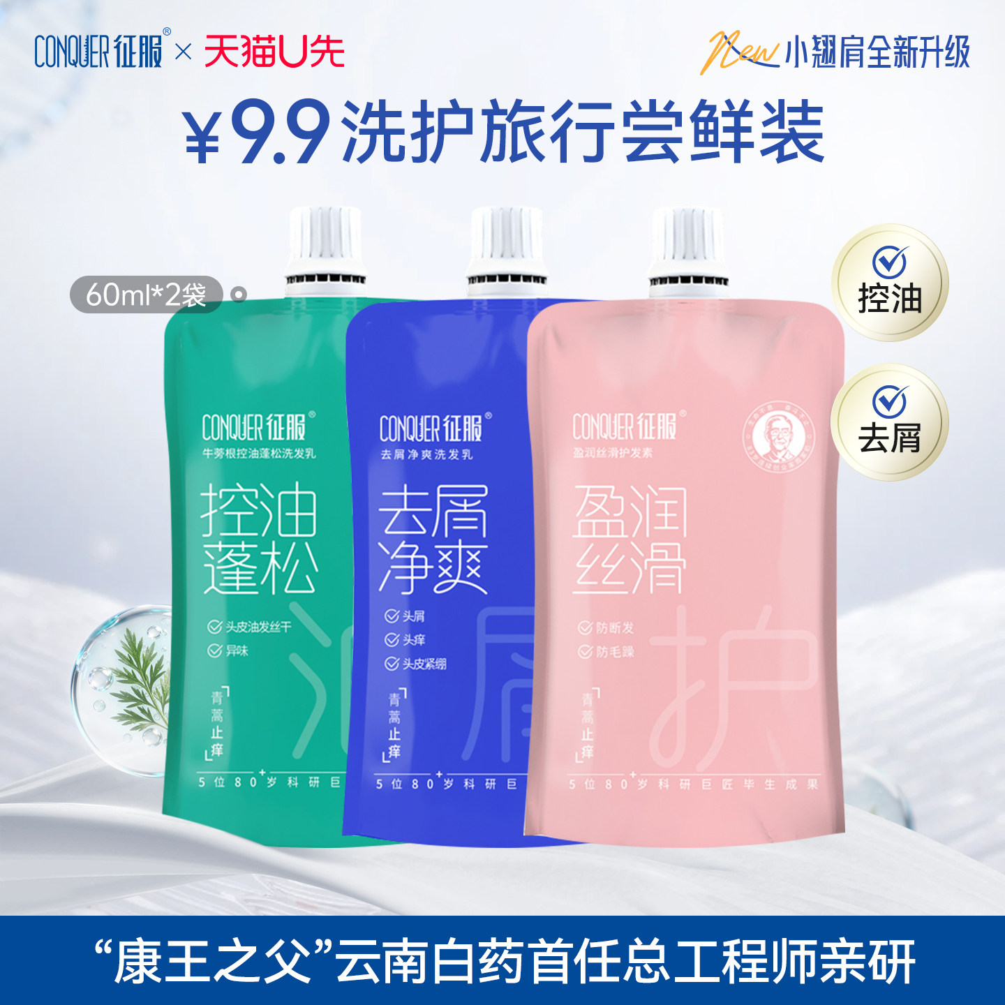 征服控油蓬松去屑止痒洗发乳