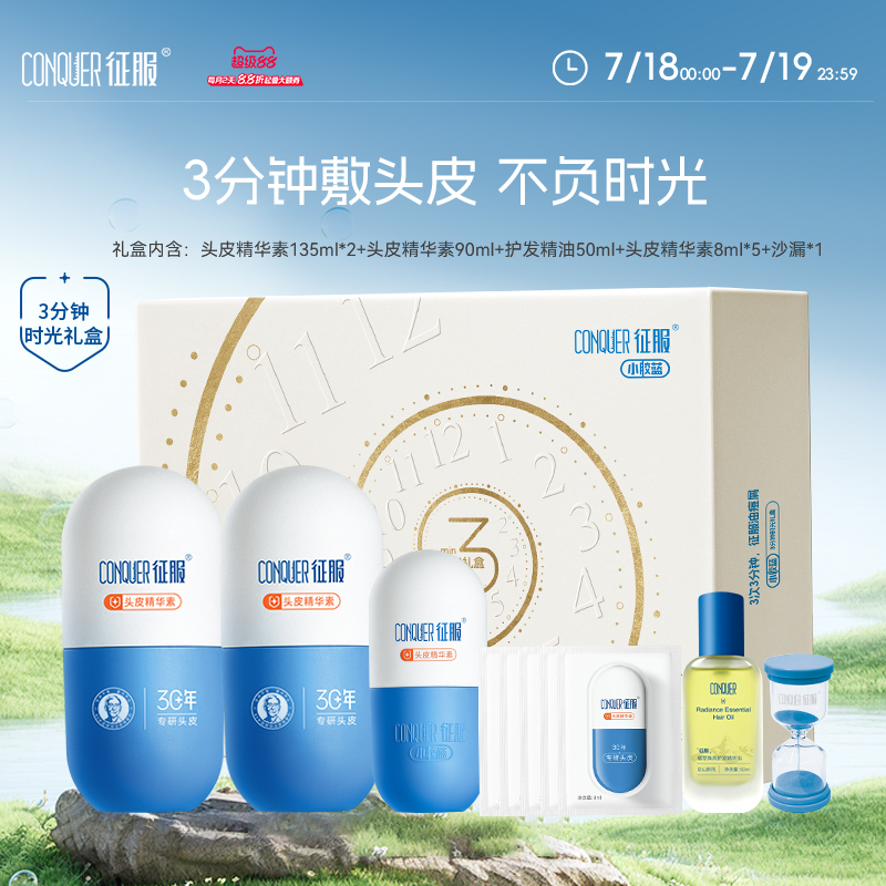 征服小胶蓝头皮精华素青蒿去屑祛痘控油洗发水套装3分钟时光礼盒