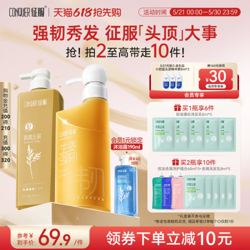青蒿生姜双重精华   护发韧发 防断发