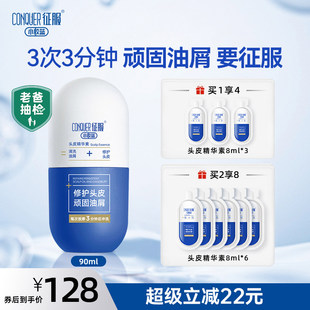 老爸抽检征服头皮素小胶蓝头皮精华素去屑控油头皮痘青蒿洗发水