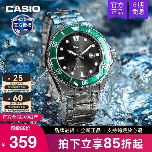 casio卡西欧绿水鬼手表男MDV-107