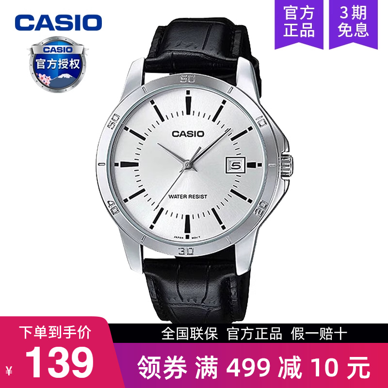 casio卡西欧手表男士简约款学生石英电子表DW非机械MTP-V004L-7A