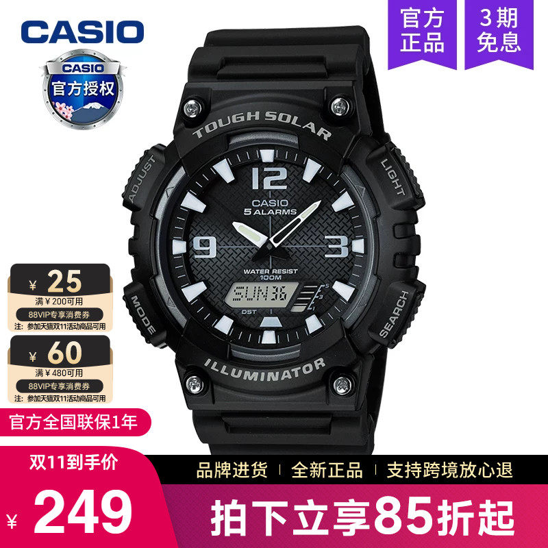 casio卡西欧手表男运动款太阳能学生官方正品石英电子AQ-S810W-1A