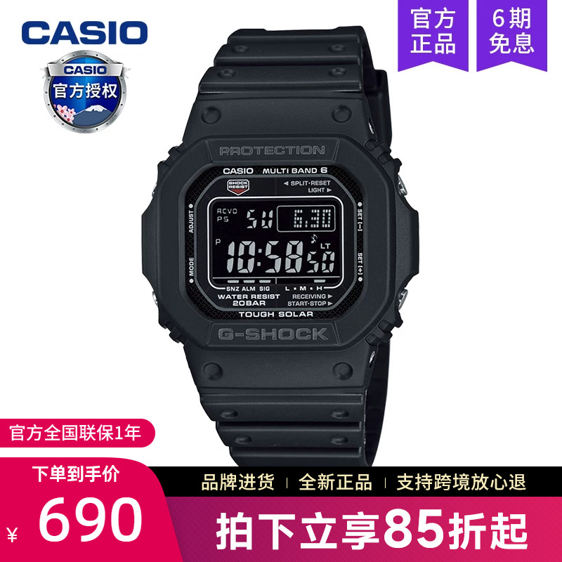 casio卡西欧原点手表男太阳能六局电波小方块运动gwm5610 gw5000u - 实物图