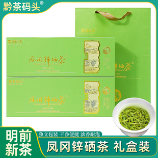 贵州凤冈锌硒茶2025过节送礼新茶特级毛尖头春头采茶叶礼盒装烟条