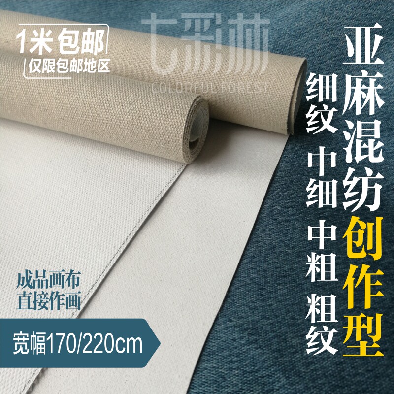 亚麻中纹粗纹油画布白底麻布