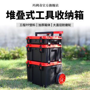 MARIC组合叠堆式手提五金工具箱