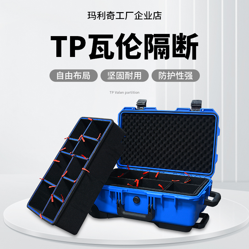 TP隔断新款派力肯笔记本防撞瓦伦隔断文件袋相机轮子设备收纳箱