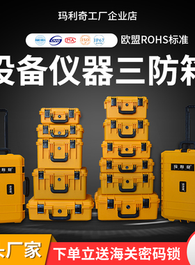 手提塑料设备三防仪器收纳箱精密仪表防震工具定制防水安全箱子