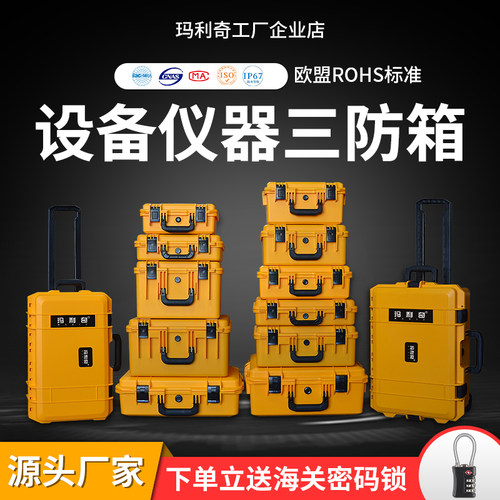 塑料设备仪器防水三防收纳手提箱
