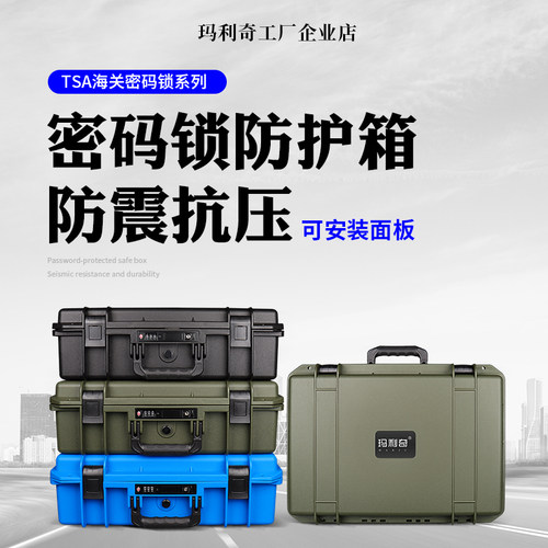 防水手提密码锁箱仪器防护防盗箱