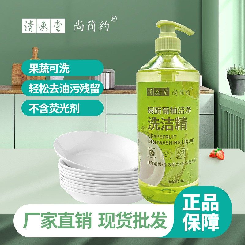 清逸堂尚简约葡柚洗洁精1kg大容量厨具清洁剂温和快速乳化去油污,洗护清洁剂/卫生巾/纸/香薰,洗洁精,淘宝优惠券,粉丝福利购,淘宝优惠卷
