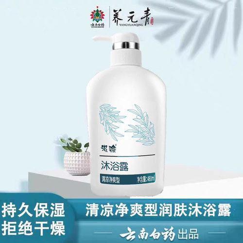 云南白药止痒润肤祛痘通用沐浴露
