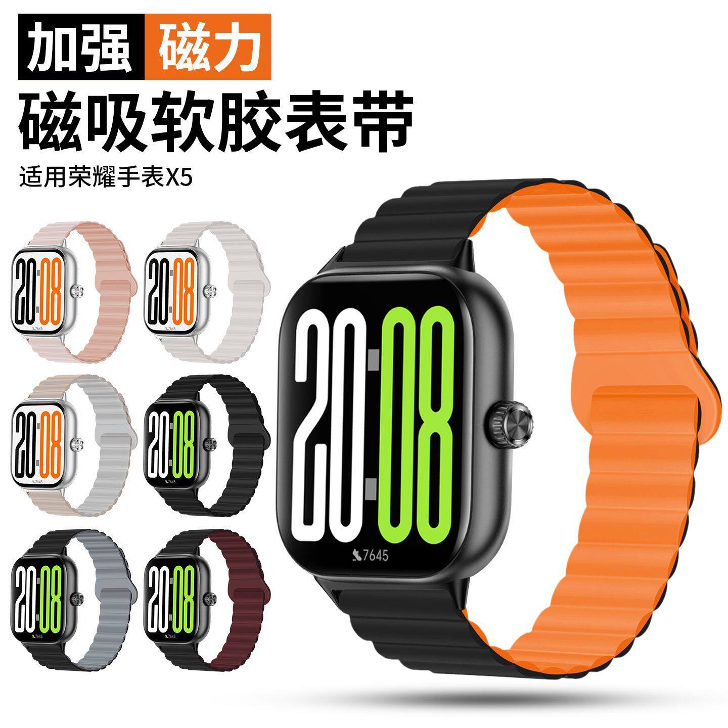 适用新荣耀手表X5/X5i新款硅胶磁吸回环LWS-WB10表带配件watchX5i