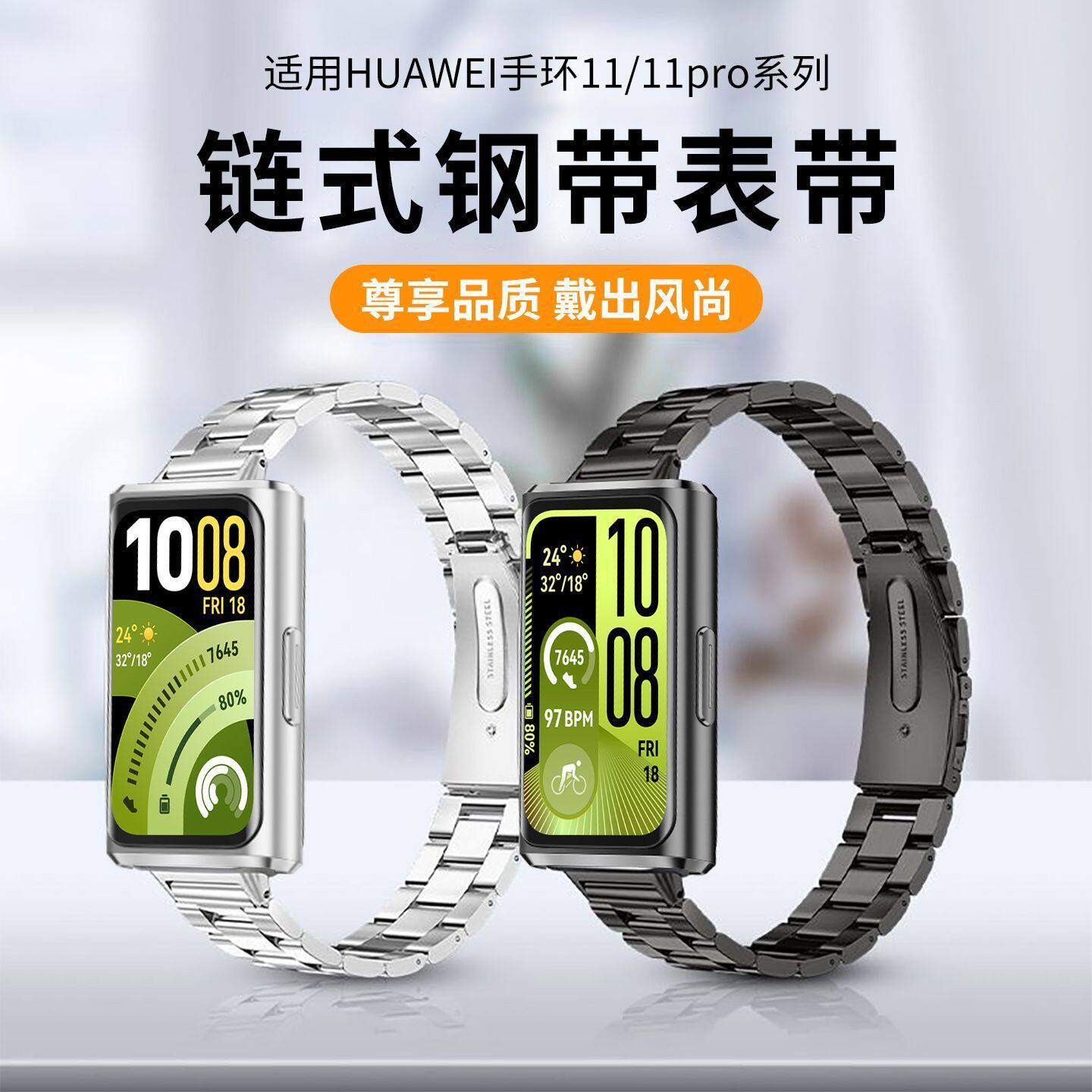 适用华为手环11表带新款11pro三株运动三珠11nfc钢带通用金属百搭