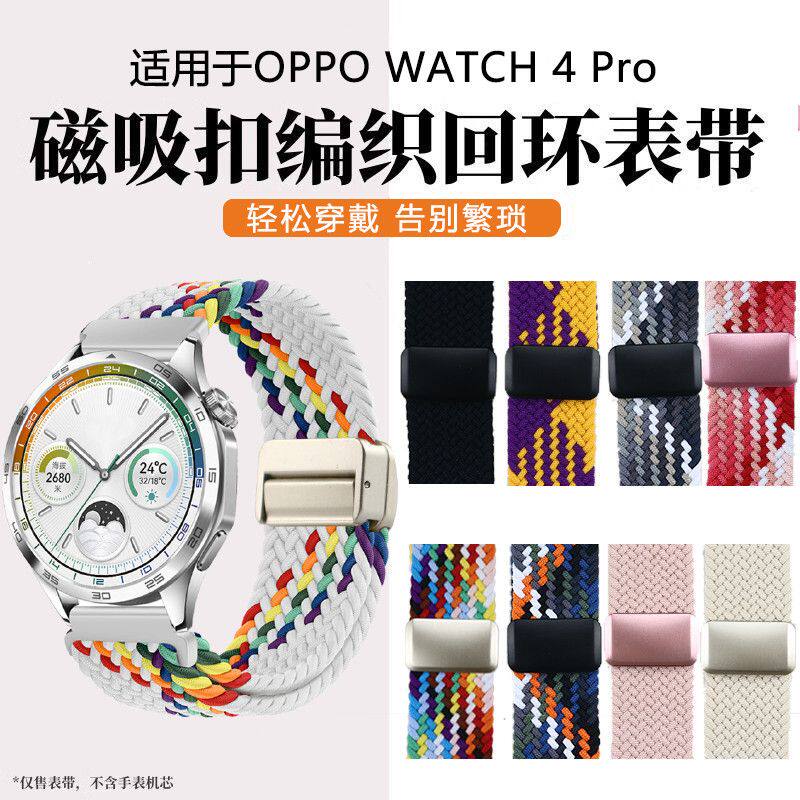 适用Oppowatch4Pro手表带磁吸一加编织22佳明手表腕带华为gt5表带
