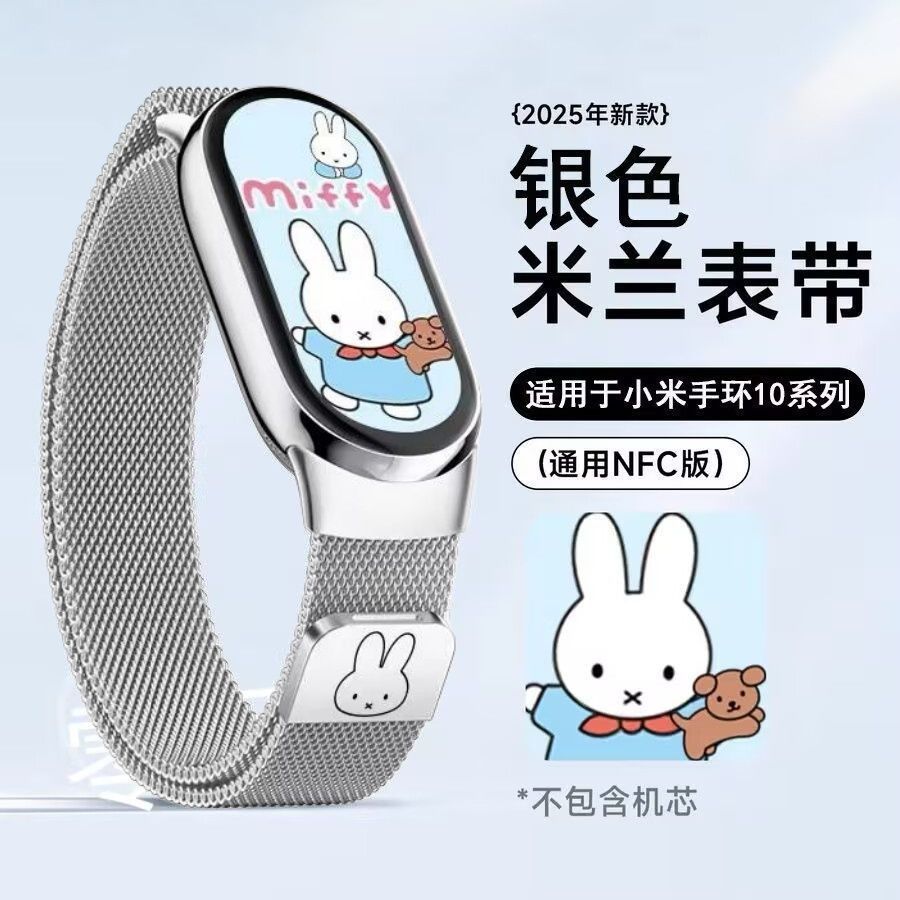 米菲兔适用小米手环11腕带手环10表带米兰尼斯11NFC金属磁吸透气