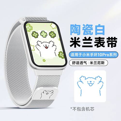 适用小米手环10pro表带9pro腕带米兰尼斯8pro透气金属替换带夏季