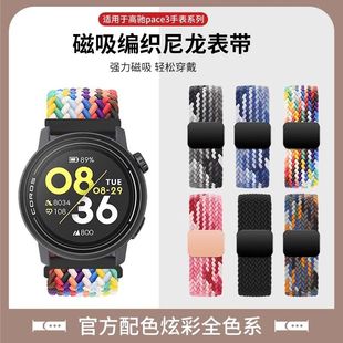 适用高驰pace4/3/2表带磁吸扣编织COROS运动apex2/2pro表链男女替