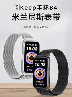 适用keep手环b5表带表带Keepb5lite智能运动手环米兰尼斯五代表带