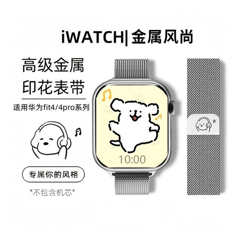 适用新款华为watch fit5/fit5pro米兰尼斯fit4小狗磁吸小蛮腰表带