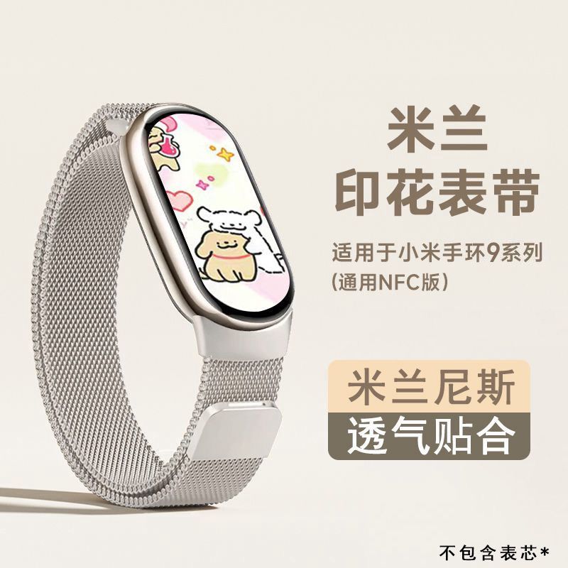 适用小米手环11/10表带金属9/8米兰尼斯高颜值透气快拆磁吸表带8