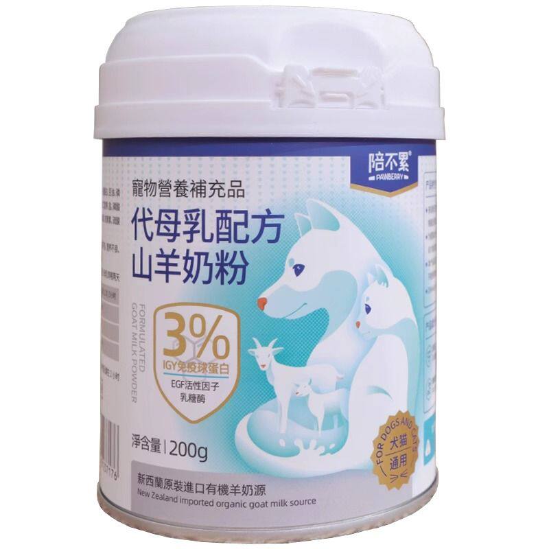 陪不累新西兰山羊奶粉代母乳免疫猫特色保健品