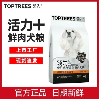 领先Toptrees全价活力鲜肉粮成幼犬鸡鸭双拼通用1.5kg正品狗粮