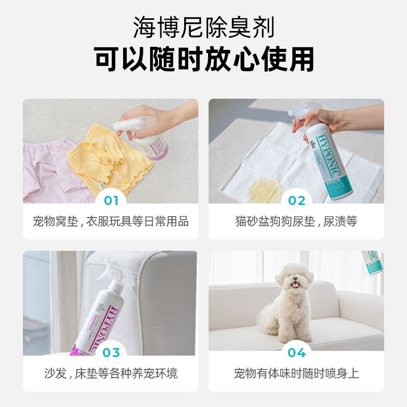 海博尼hyponic甲壳质除臭剂宠物猫咪专用猫狗尿味猫砂除臭剂喷雾图片