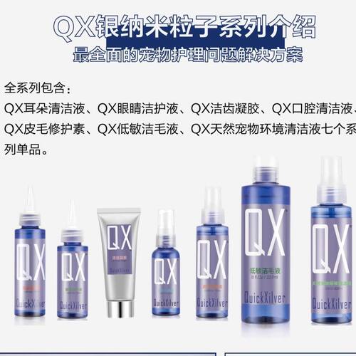 QX银离子耳眼清洁液口腔凝胶喷剂皮肤修复素低敏液猫狗皮毛护理qx