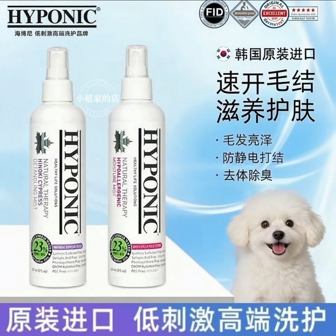 海博尼宠物保湿护理喷雾剂猫狗通用开解喷雾除臭降温图片