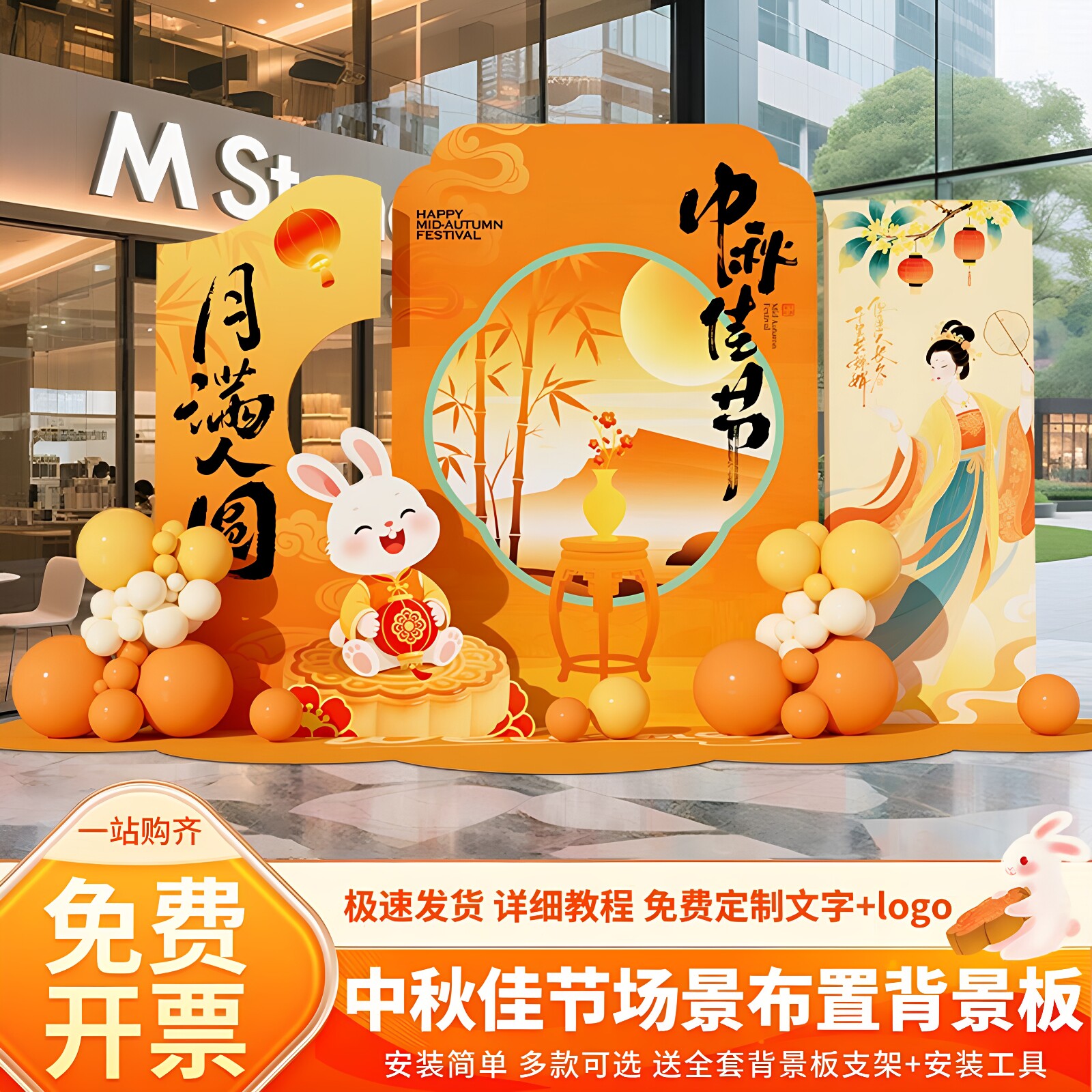 中秋节氛围场景布置门店铺活动装饰打卡背景墙kt展板美陈拍照道具