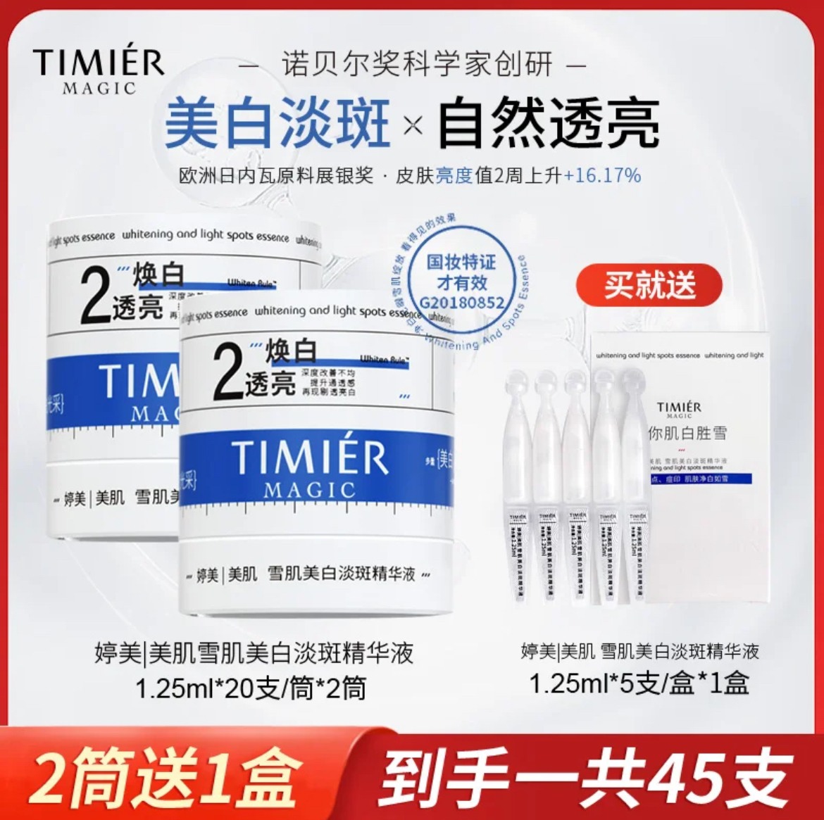 婷美美肌雪肌美白淡斑精华液次抛祛斑祛黄提亮肤色烟酰胺面部精华