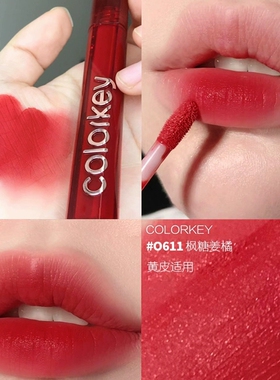 colorkey珂拉琪丝绒哑光雾面唇釉3.0版0611橘红色显白学生女正品