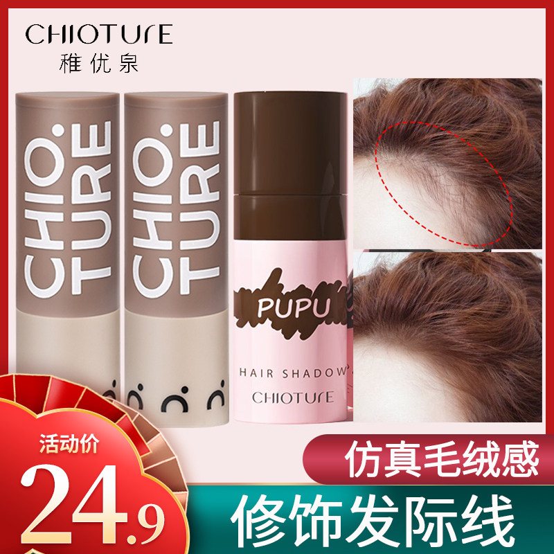 稚优泉发际线粉修容补发填充神器发髻粉修饰大额头女鼻影阴影懒人,彩妆/香水/美妆工具,阴影,淘宝优惠券,粉丝福利购,淘宝优惠卷