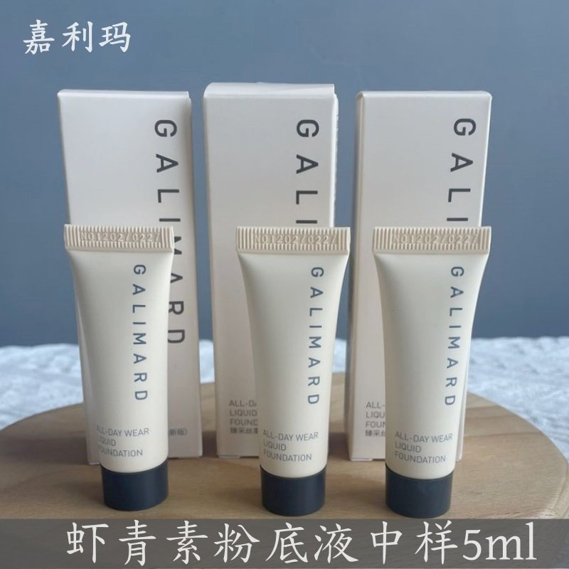 嘉利玛虾青素粉底液中样水润控油遮瑕持久不脱妆女官方正品体验装,彩妆/香水/美妆工具,粉底液/膏,淘宝优惠券,粉丝福利购,淘宝优惠卷