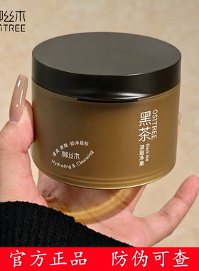 柳丝木黑茶卸妆膏温和清洁毛孔眼唇脸三合一易乳化敏感肌女正品