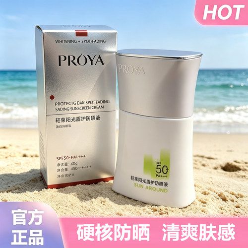 珀莱雅轻享阳光盾护防晒霜