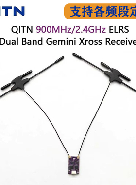 QITN ELRS双频接收机 915M/2.4G Dual Band Gemini RX FPV穿越机