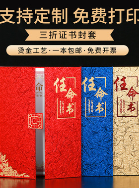 全家欢高端三折页任命书聘书定制公司学校聘任书聘请聘用本制作烫金封面外壳内页复印打印a4奖状荣誉证书定做